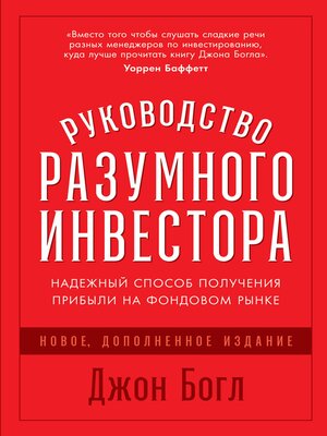 cover image of Руководство разумного инвестора